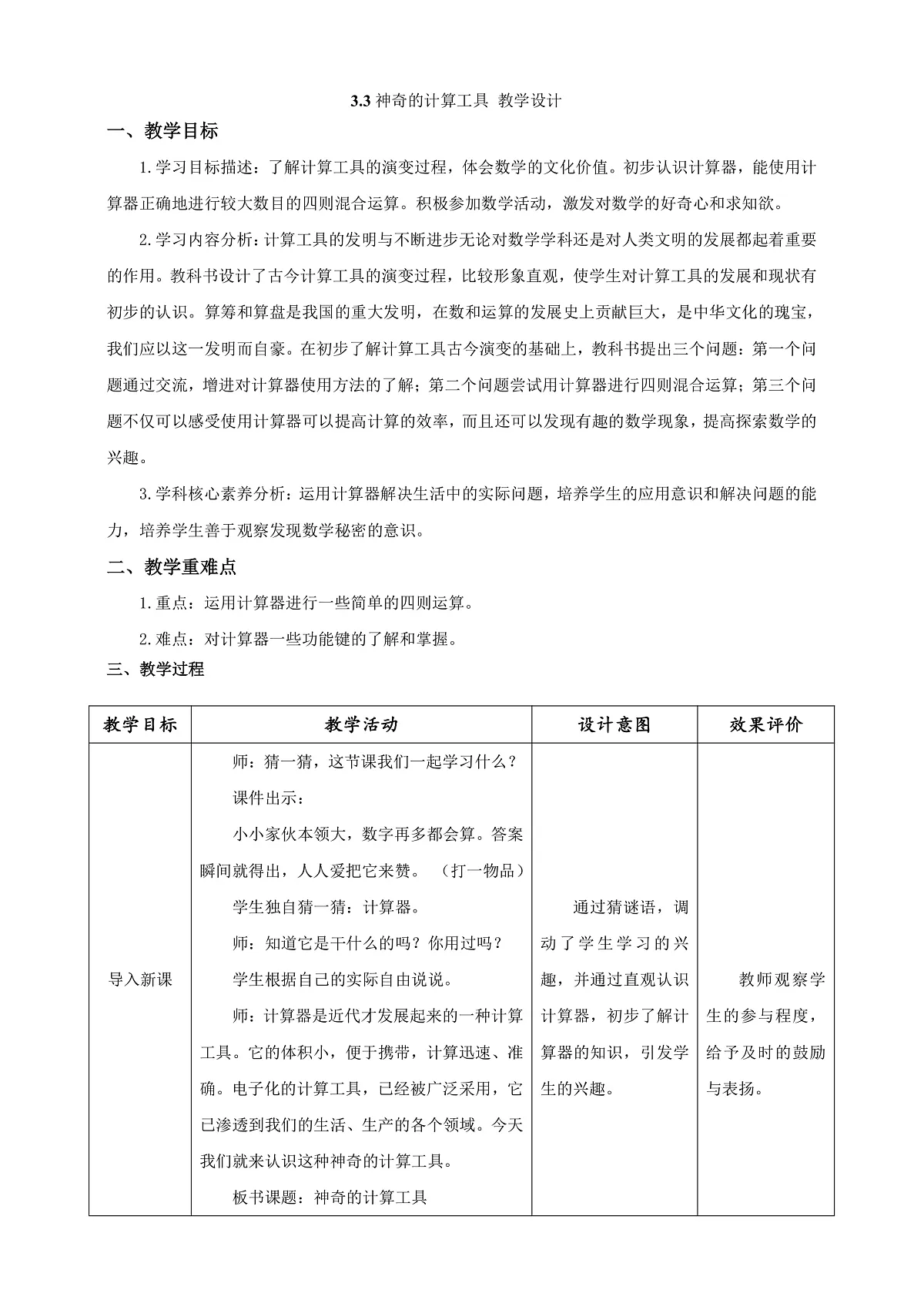 《神奇的计算工具》教学设计第1页