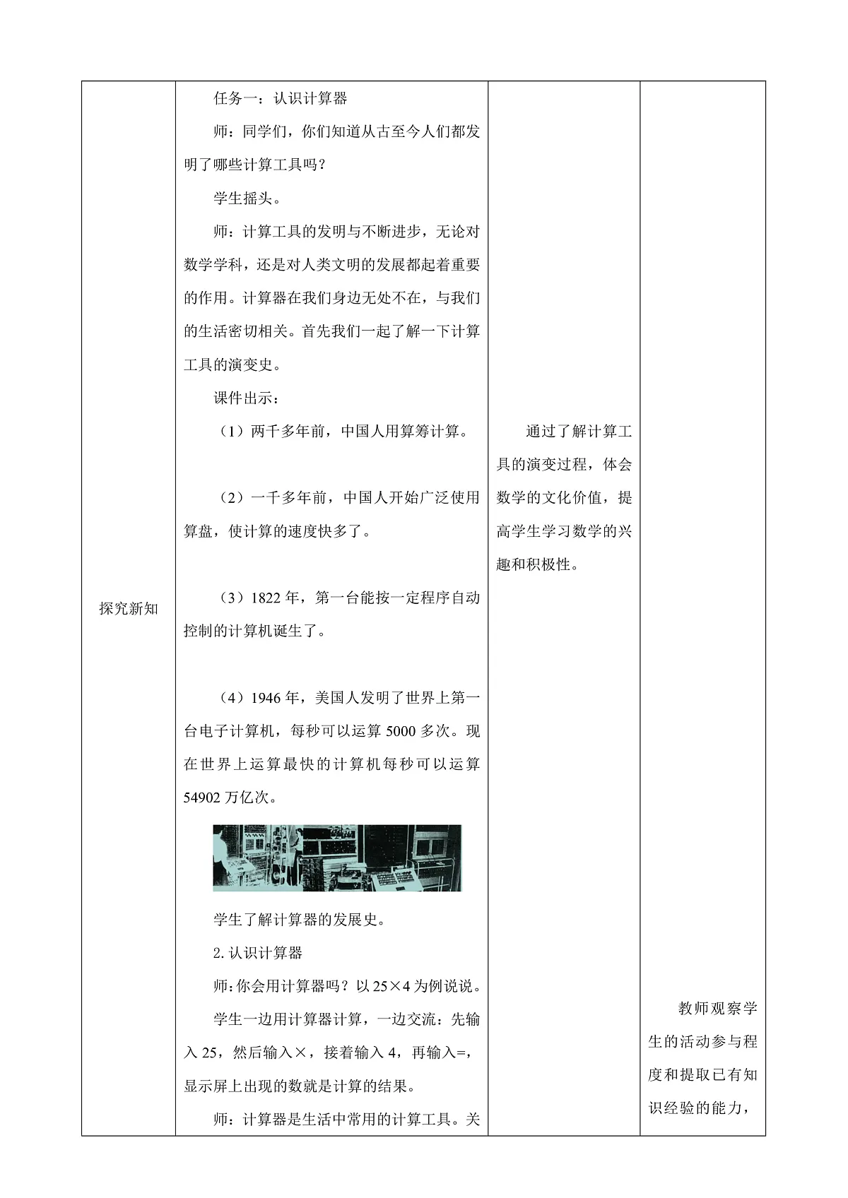 《神奇的计算工具》教学设计第2页