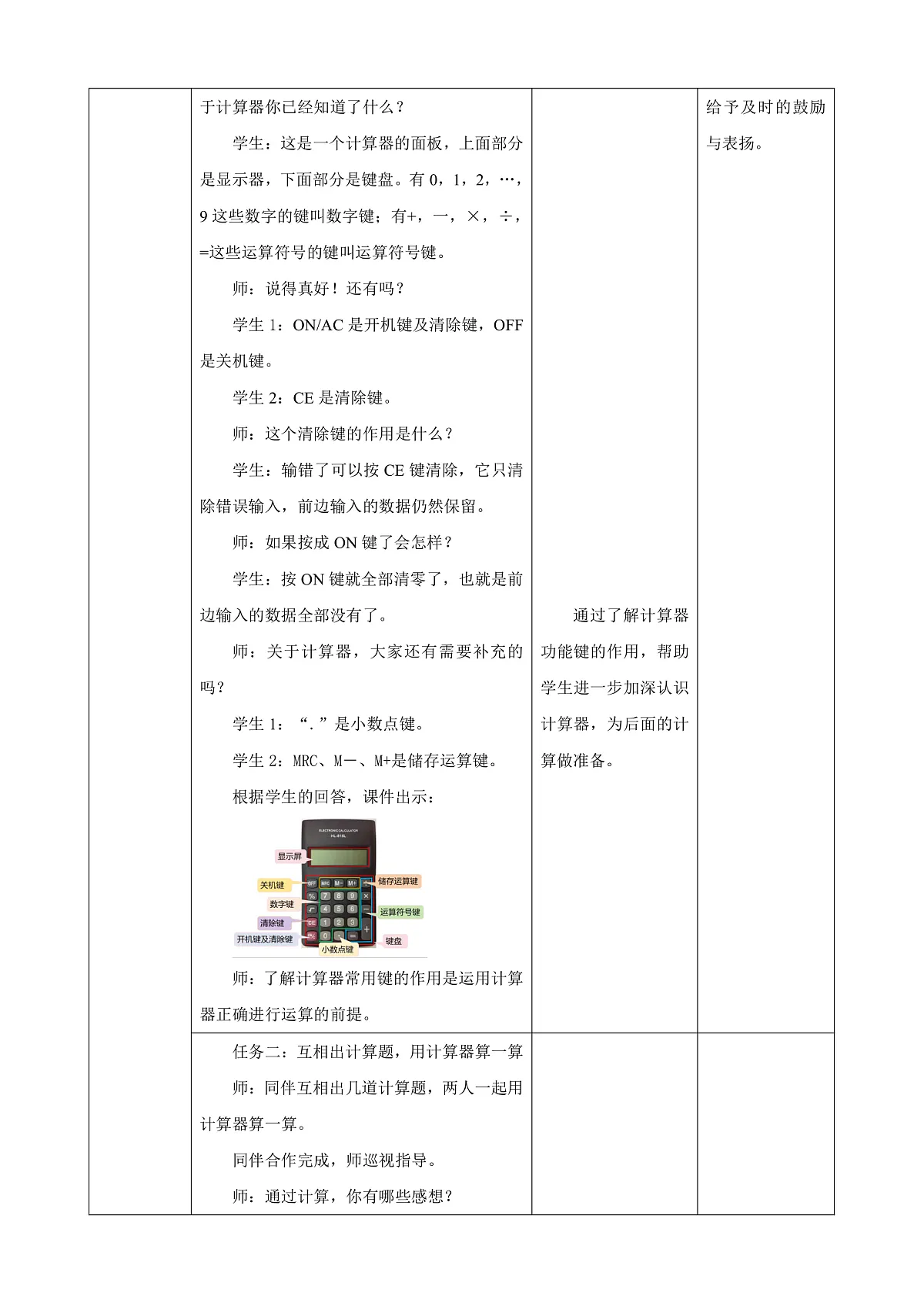 《神奇的计算工具》教学设计第3页