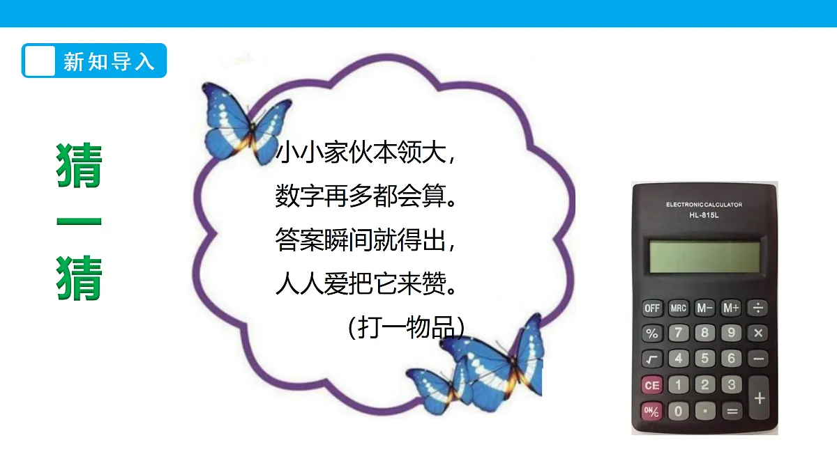 《神奇的计算工具》课件第3页