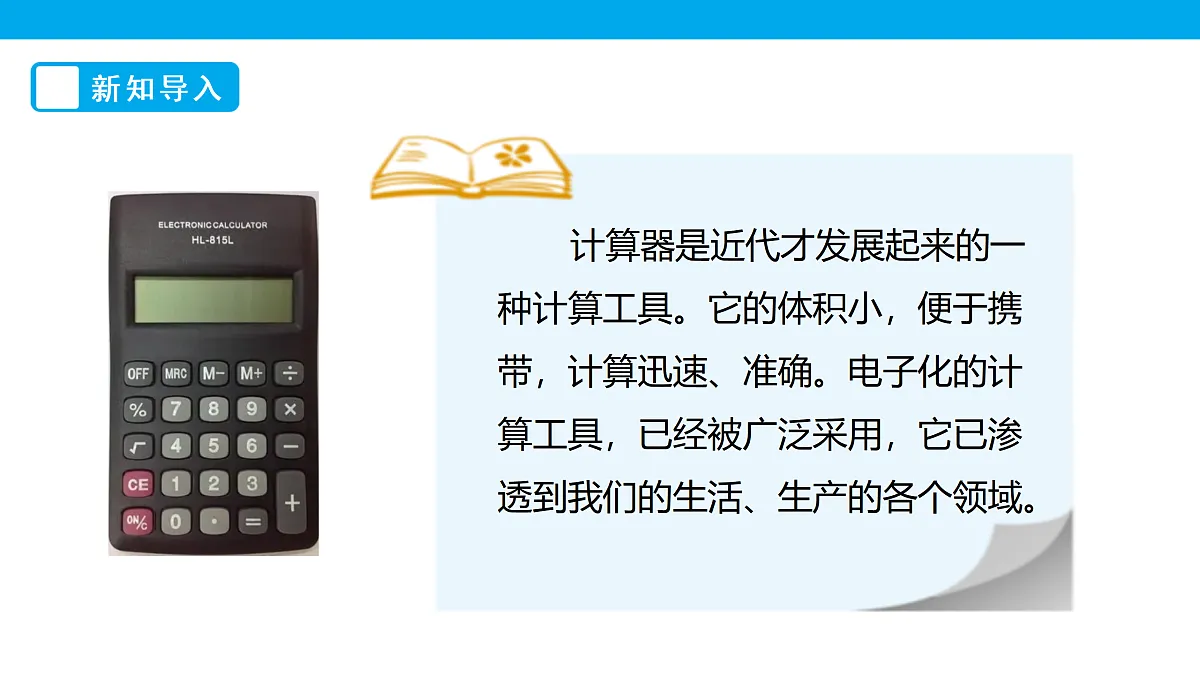 《神奇的计算工具》课件第4页