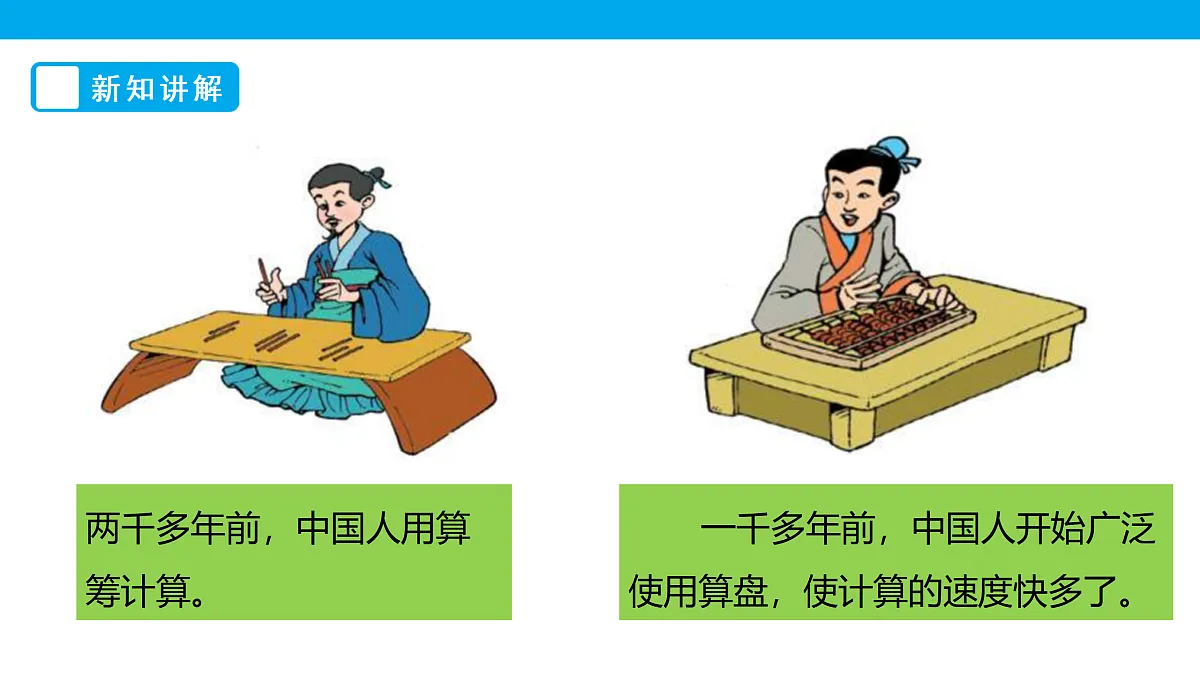 《神奇的计算工具》课件第5页