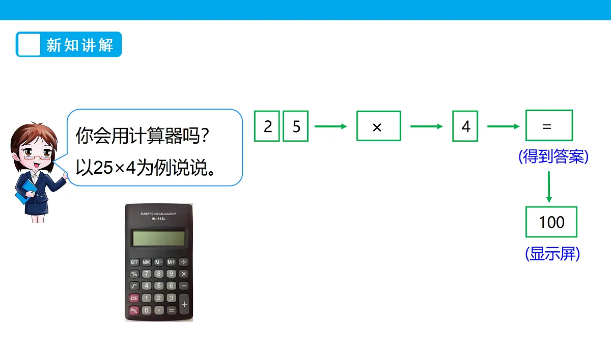 《神奇的计算工具》课件第7页