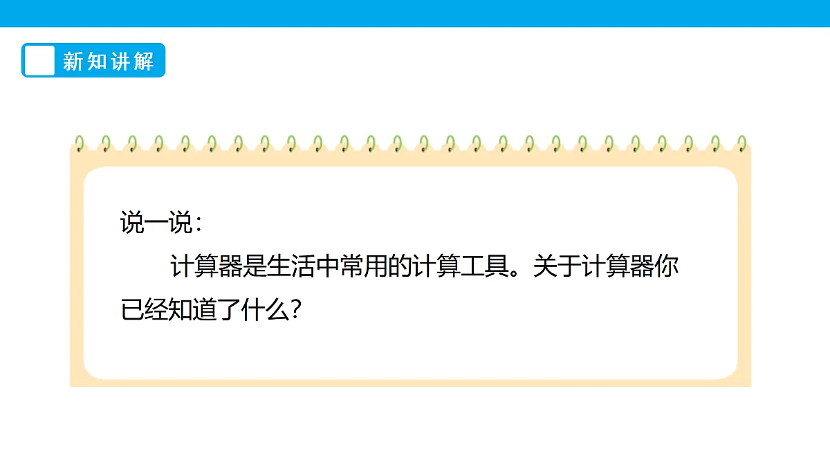 《神奇的计算工具》课件第8页