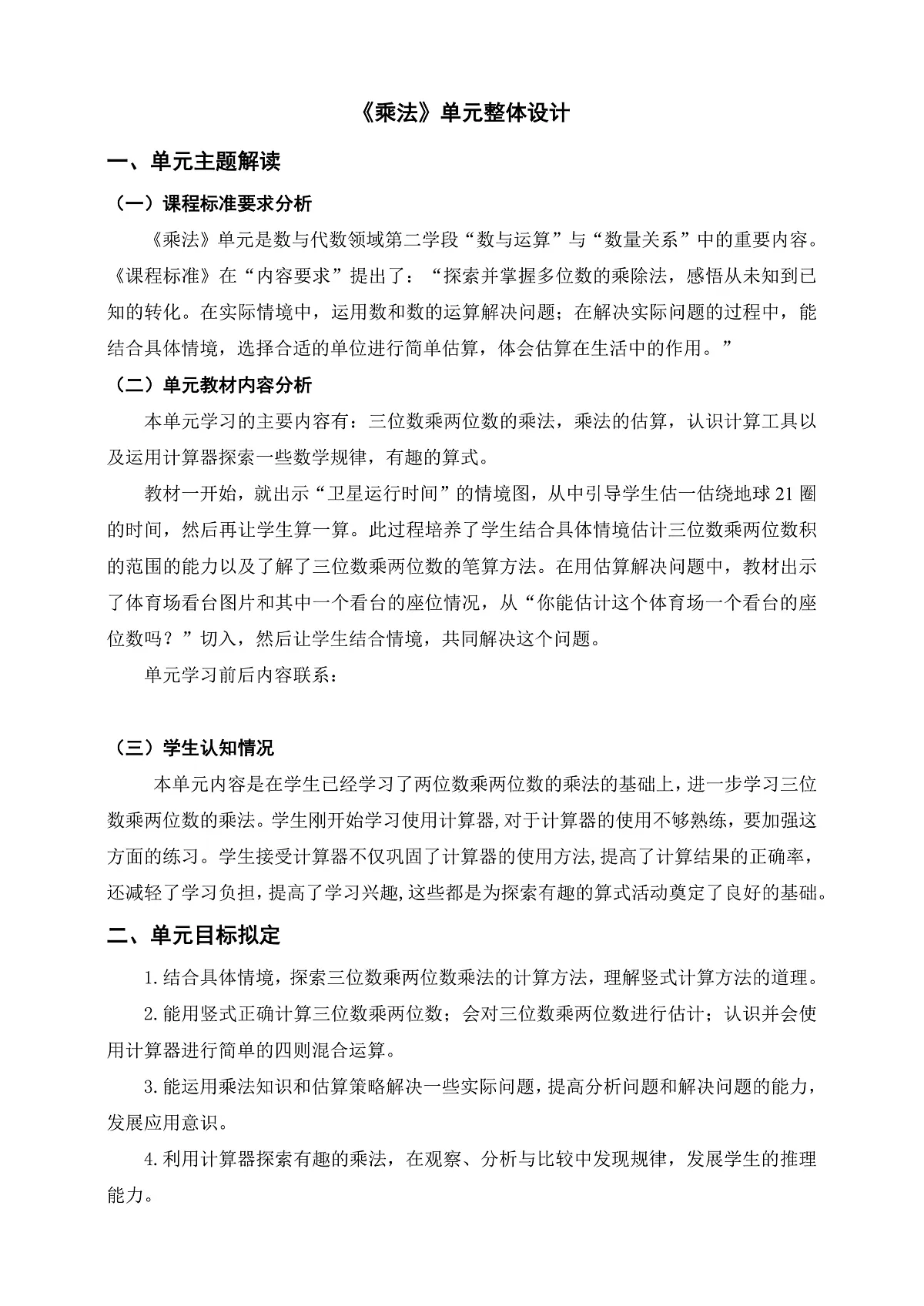 《乘法》单元整体设计第1页