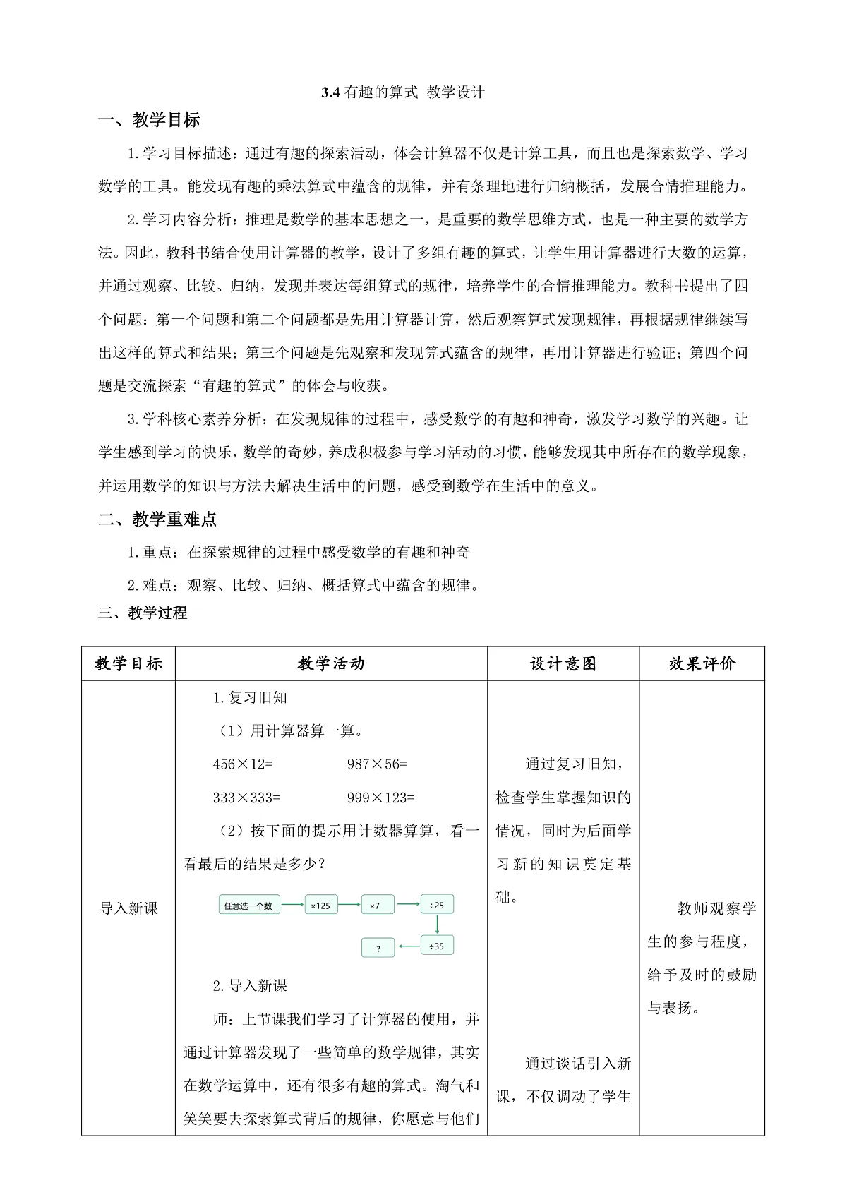 《有趣的算式》教学设计第1页