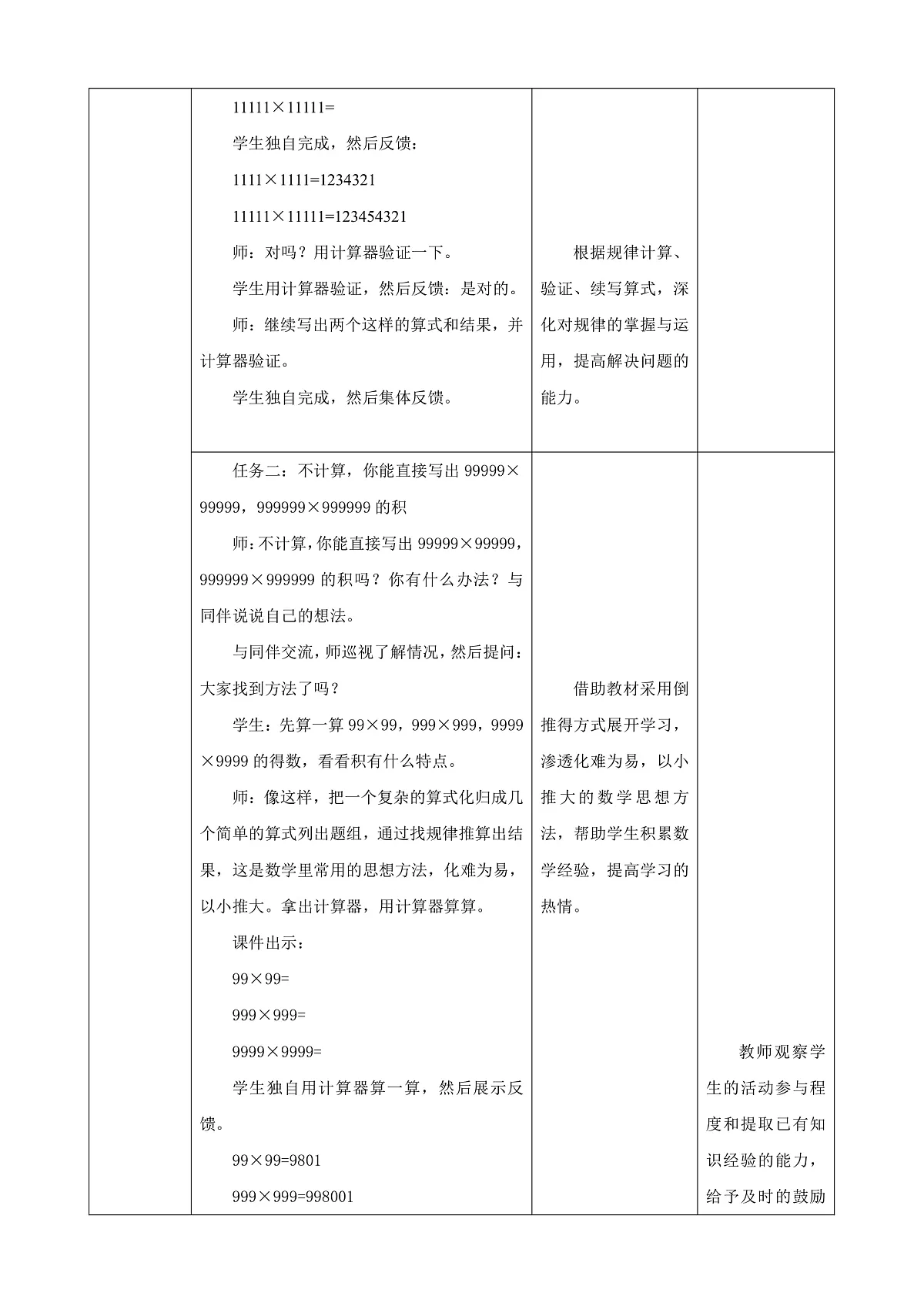 《有趣的算式》教学设计第3页