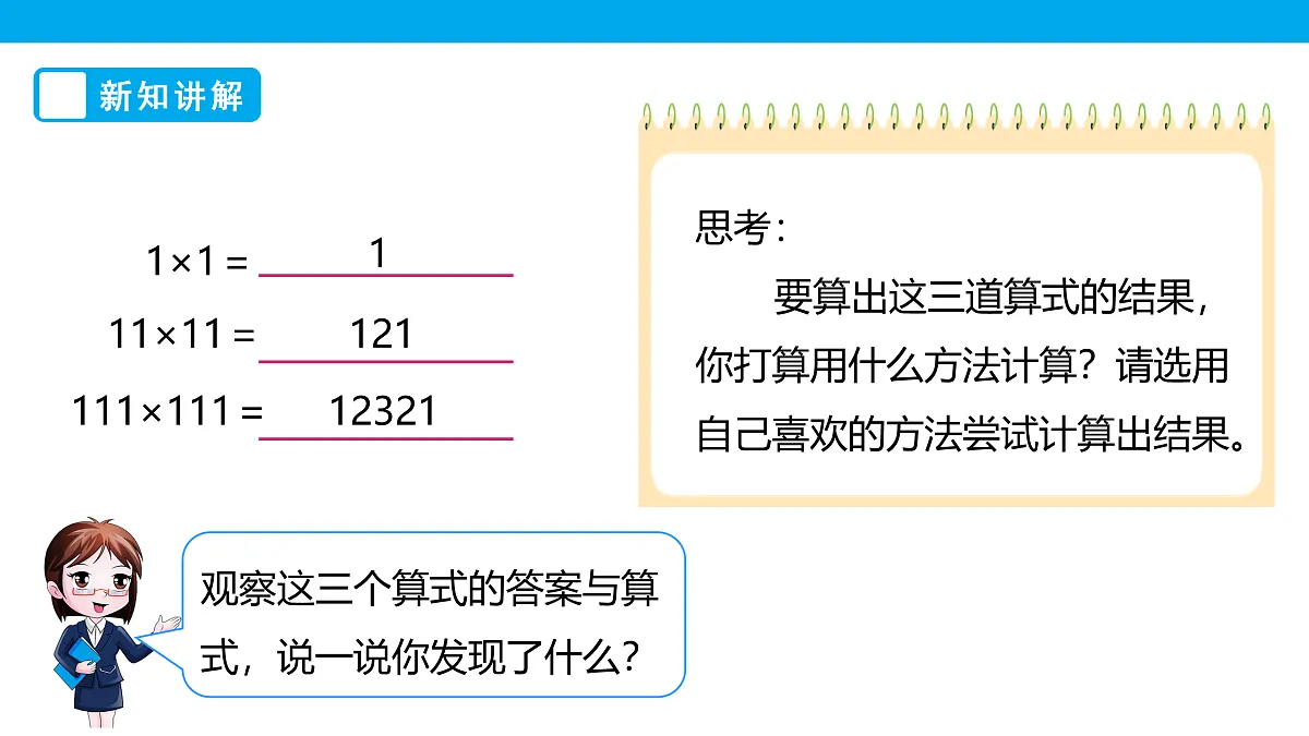 《有趣的算式》课件第6页