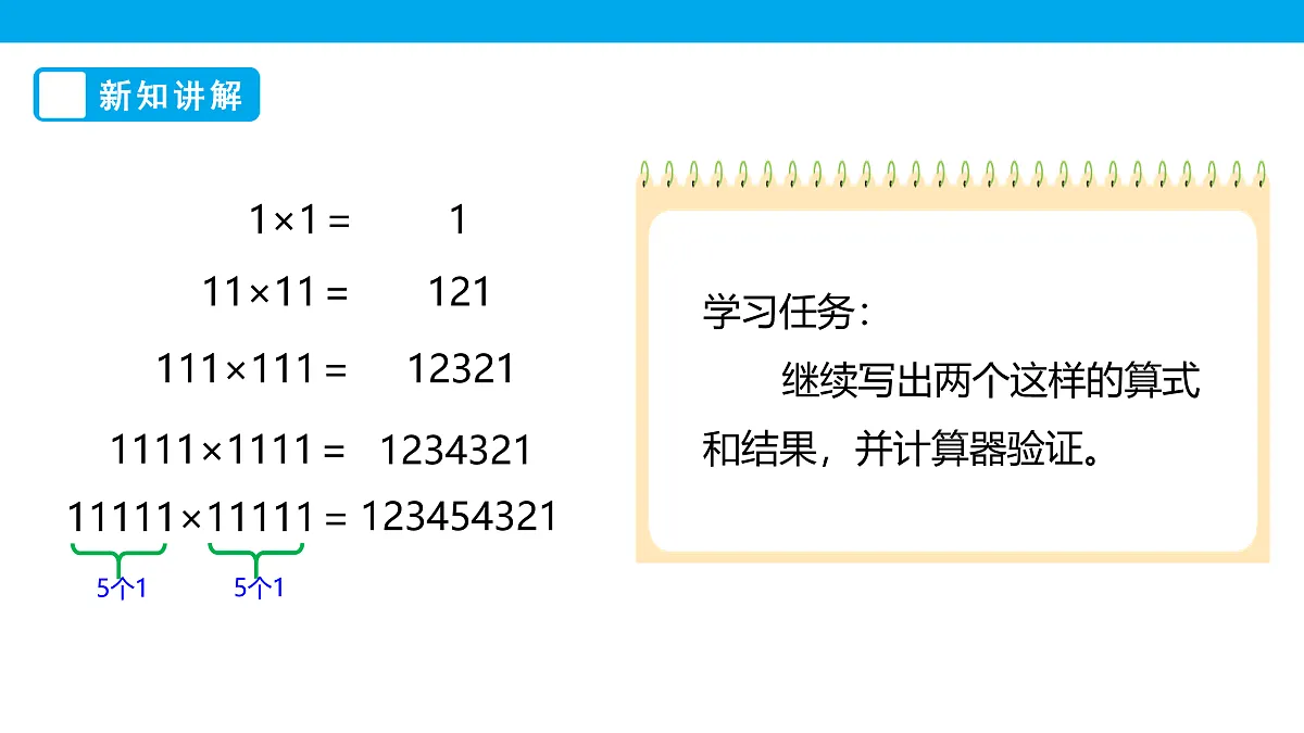 《有趣的算式》课件第8页