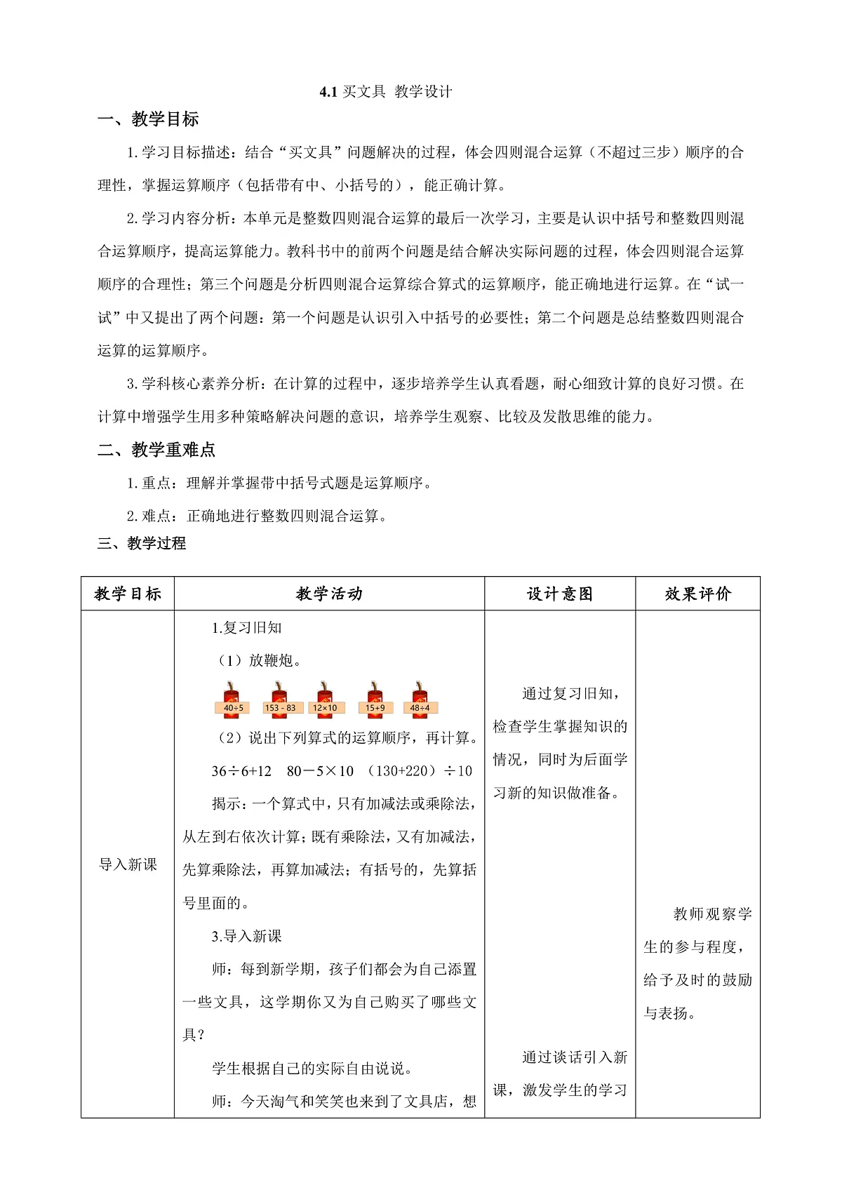 《买文具》教学设计第1页
