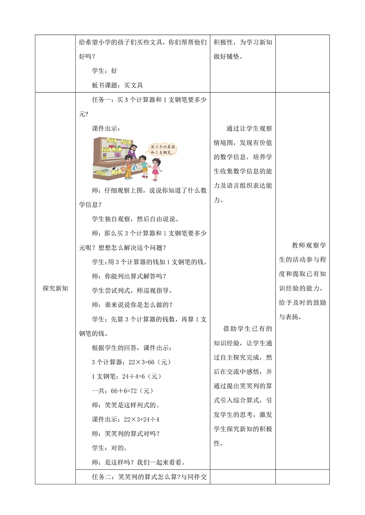 《买文具》教学设计第2页