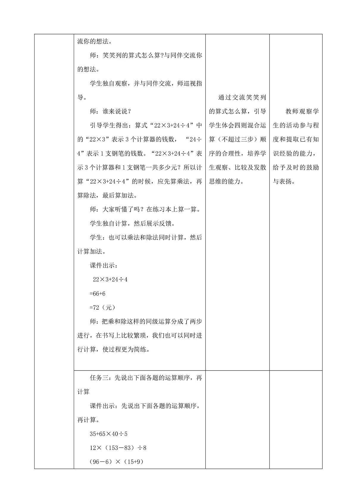 《买文具》教学设计第3页
