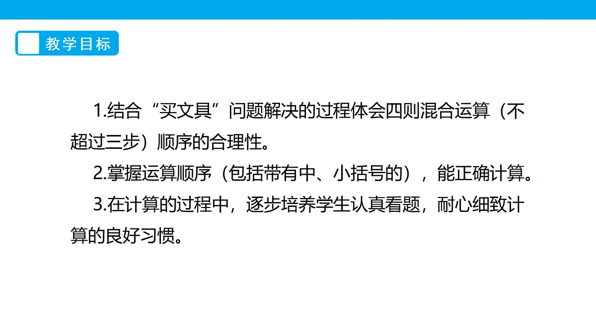 《买文具》课件第3页