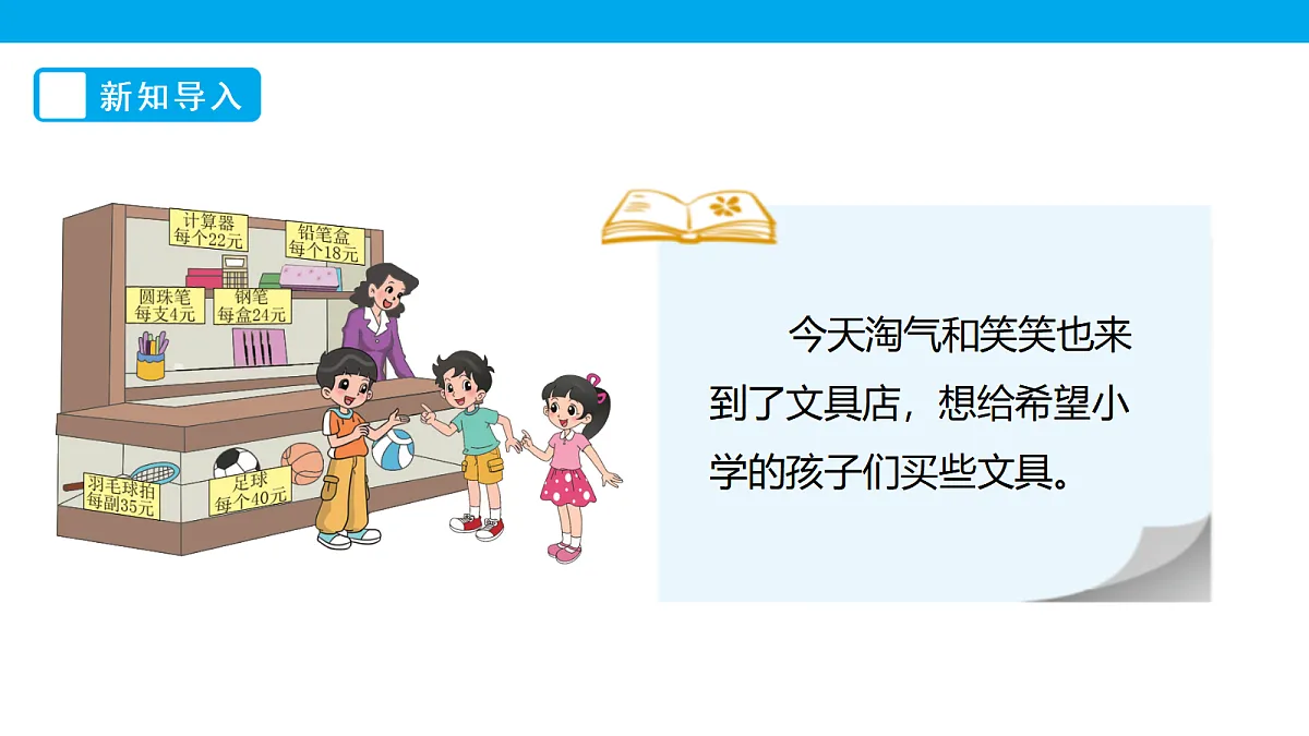 《买文具》课件第7页