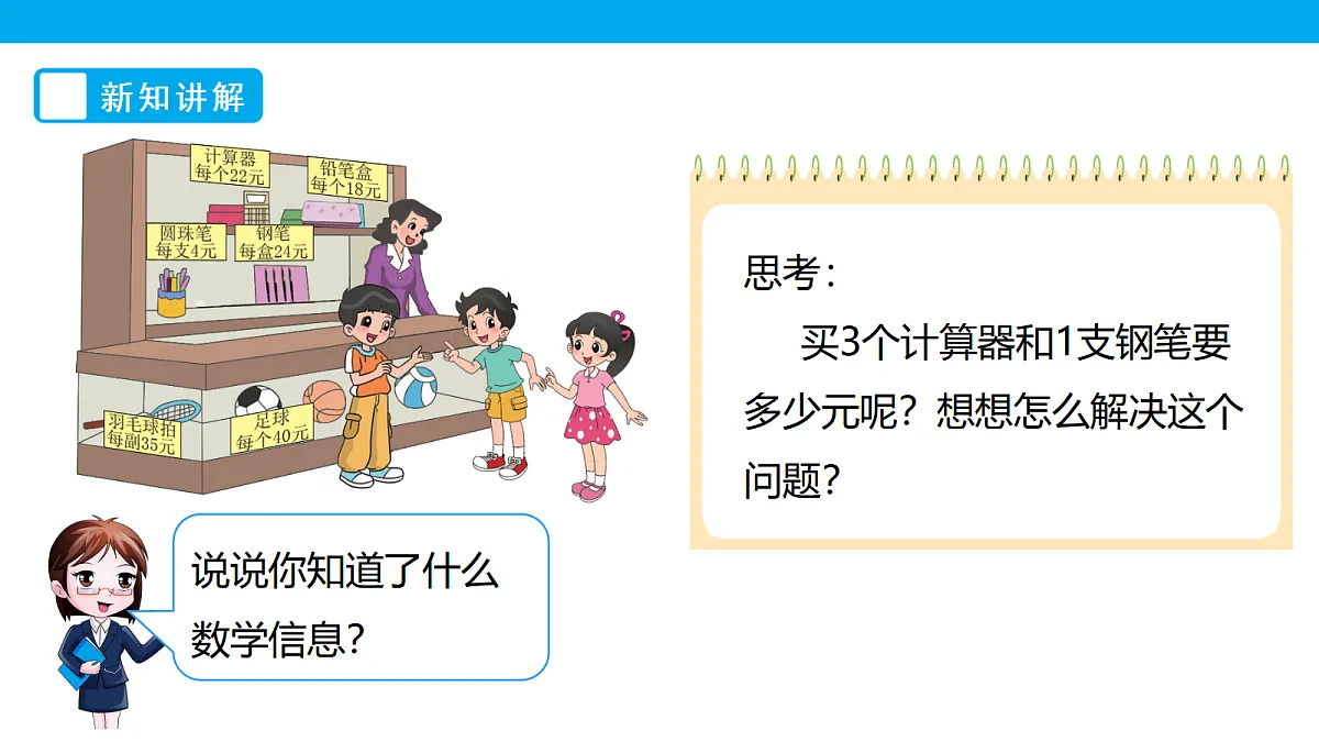 《买文具》课件第8页