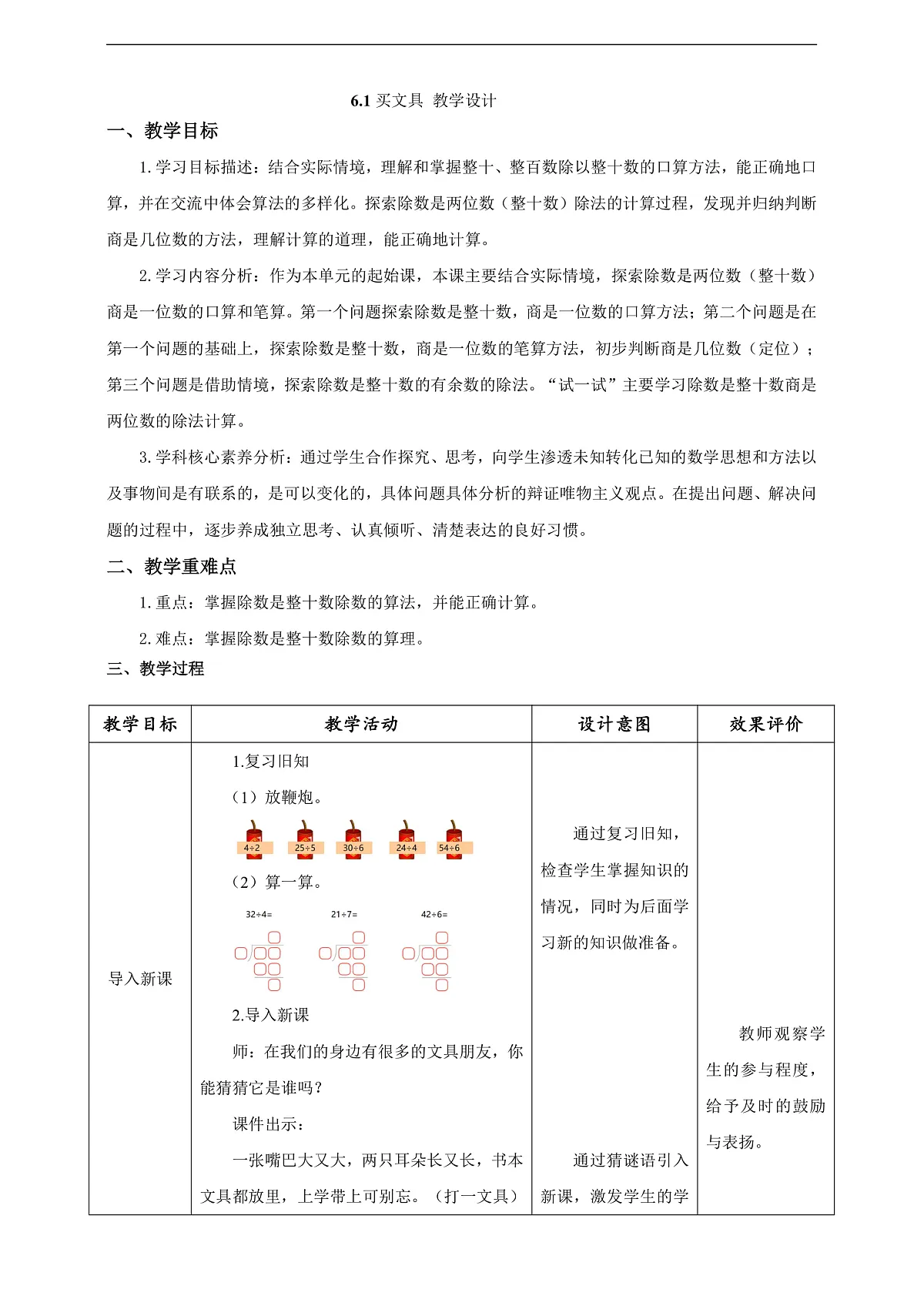 《买文具》教学设计第1页