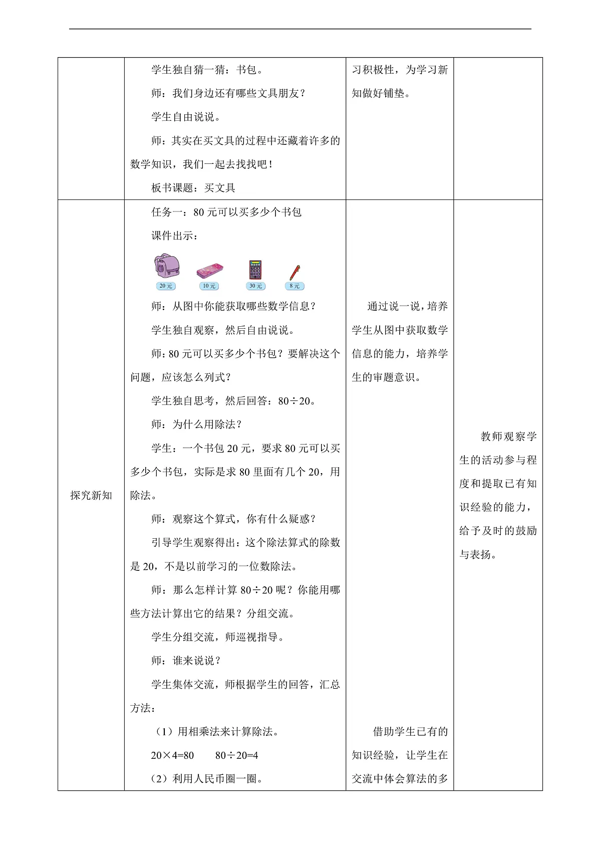 《买文具》教学设计第2页