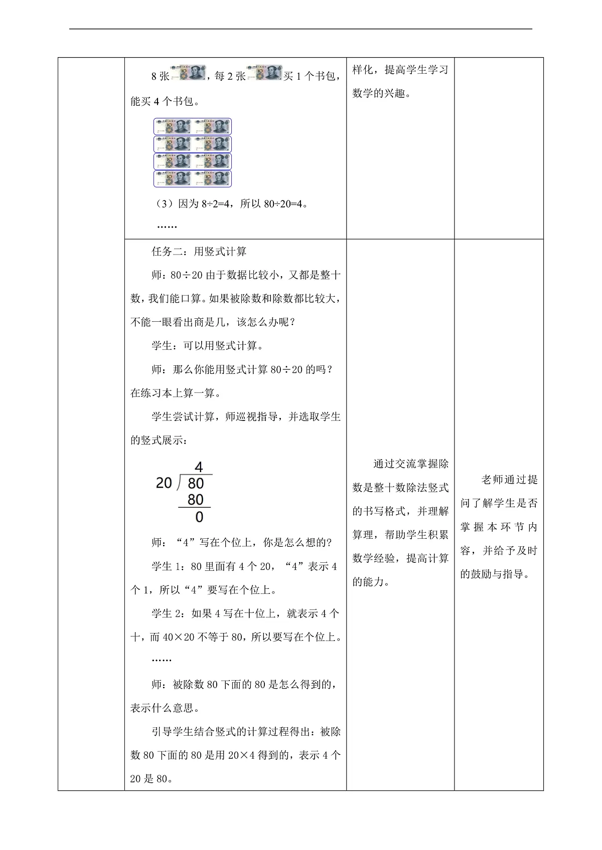 《买文具》教学设计第3页