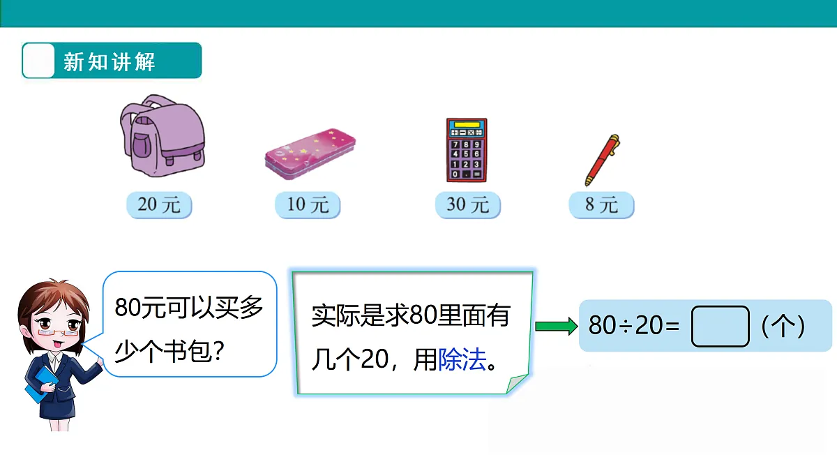 《买文具》课件第7页