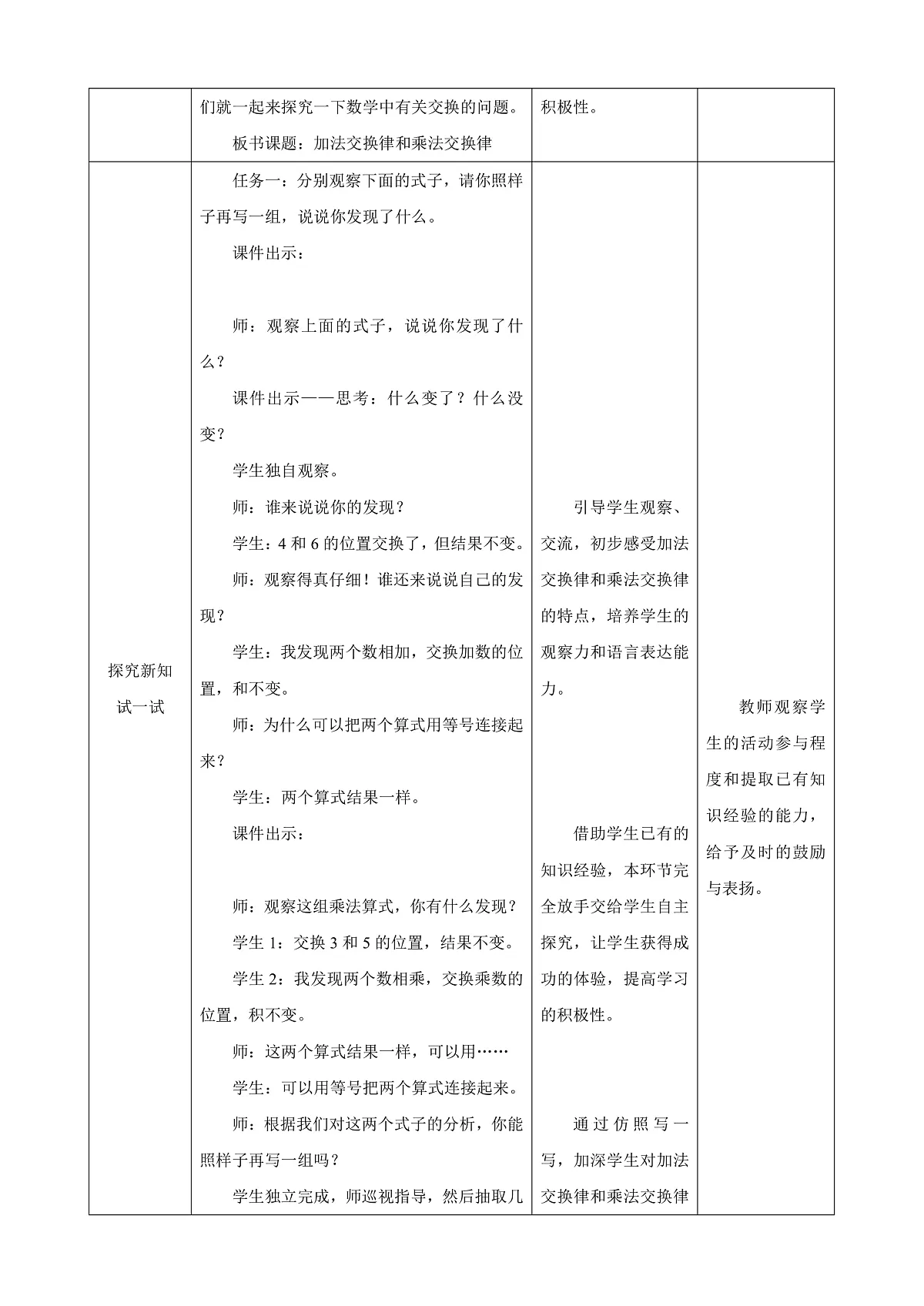 《加法交换律和乘法交换律》教学设计第2页
