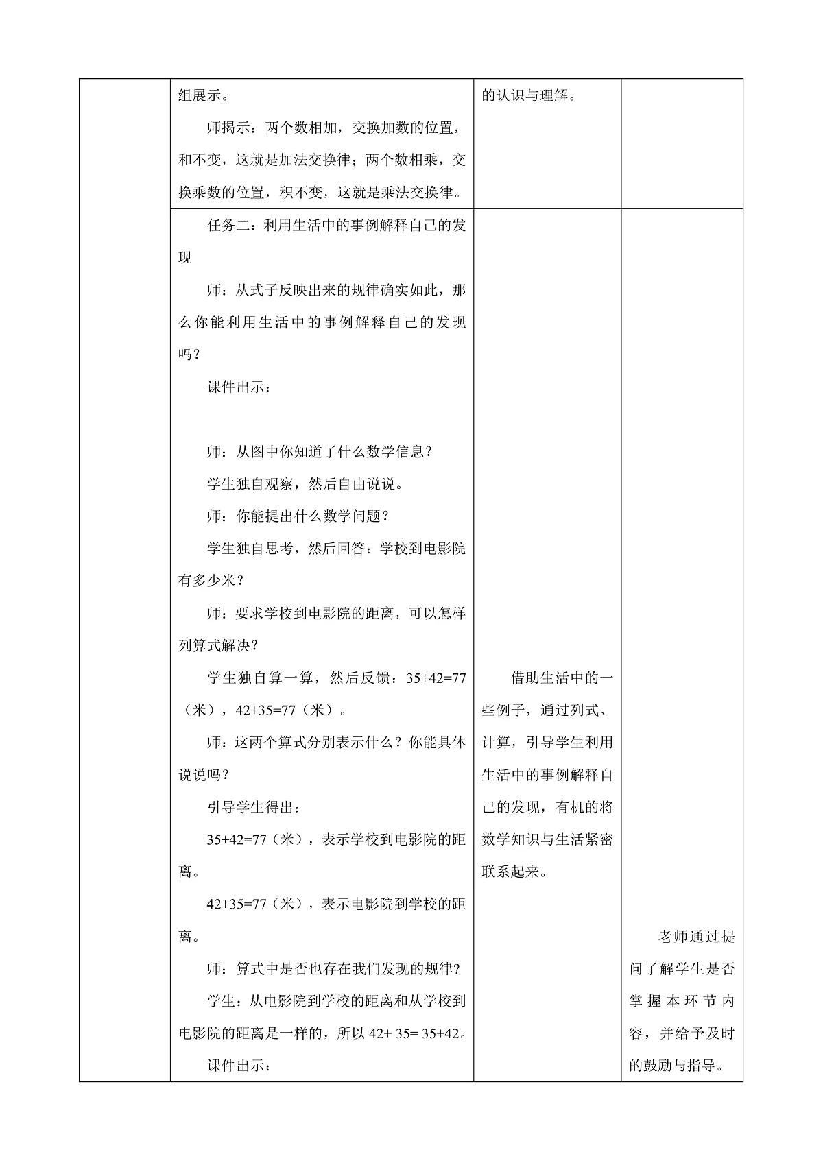 《加法交换律和乘法交换律》教学设计第3页