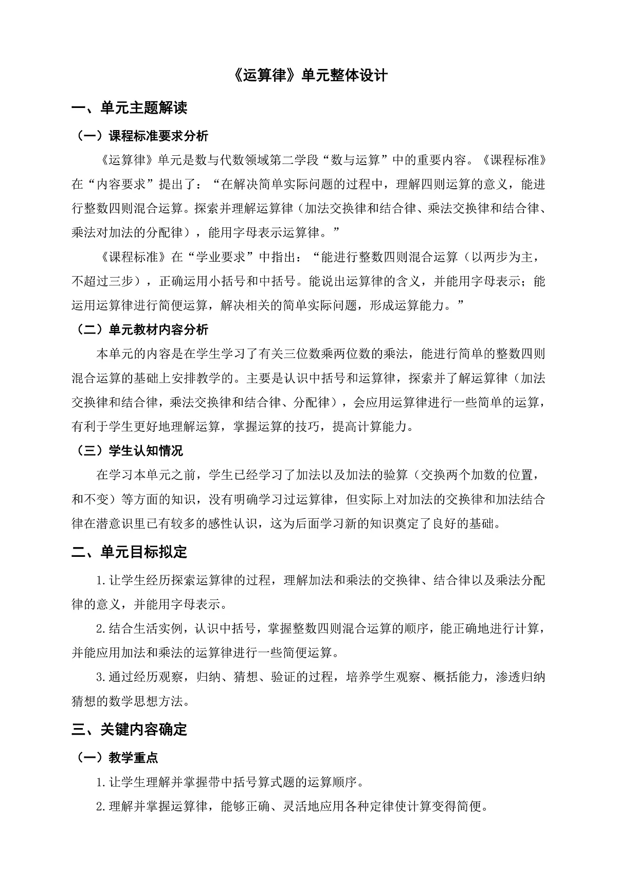 《运算律》单元整体设计第1页
