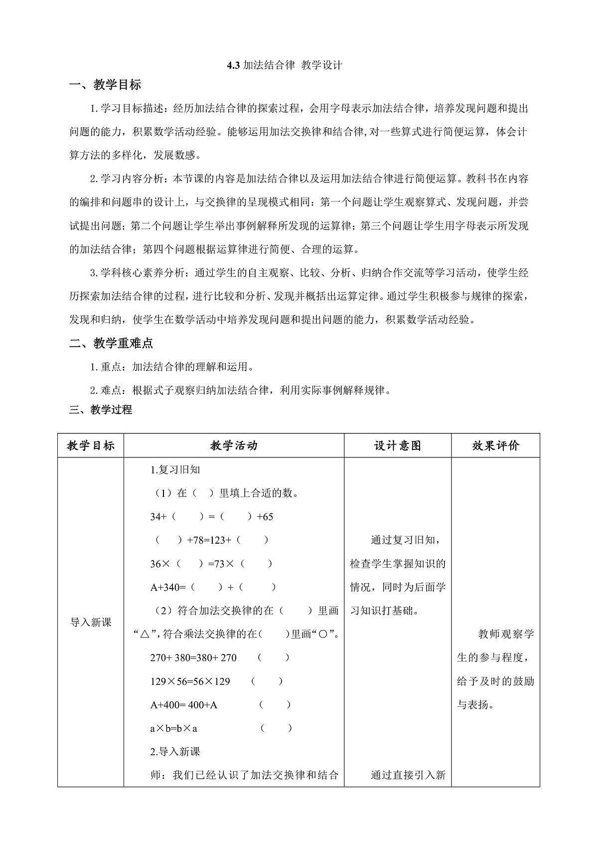 《加法结合律》教学设计第1页