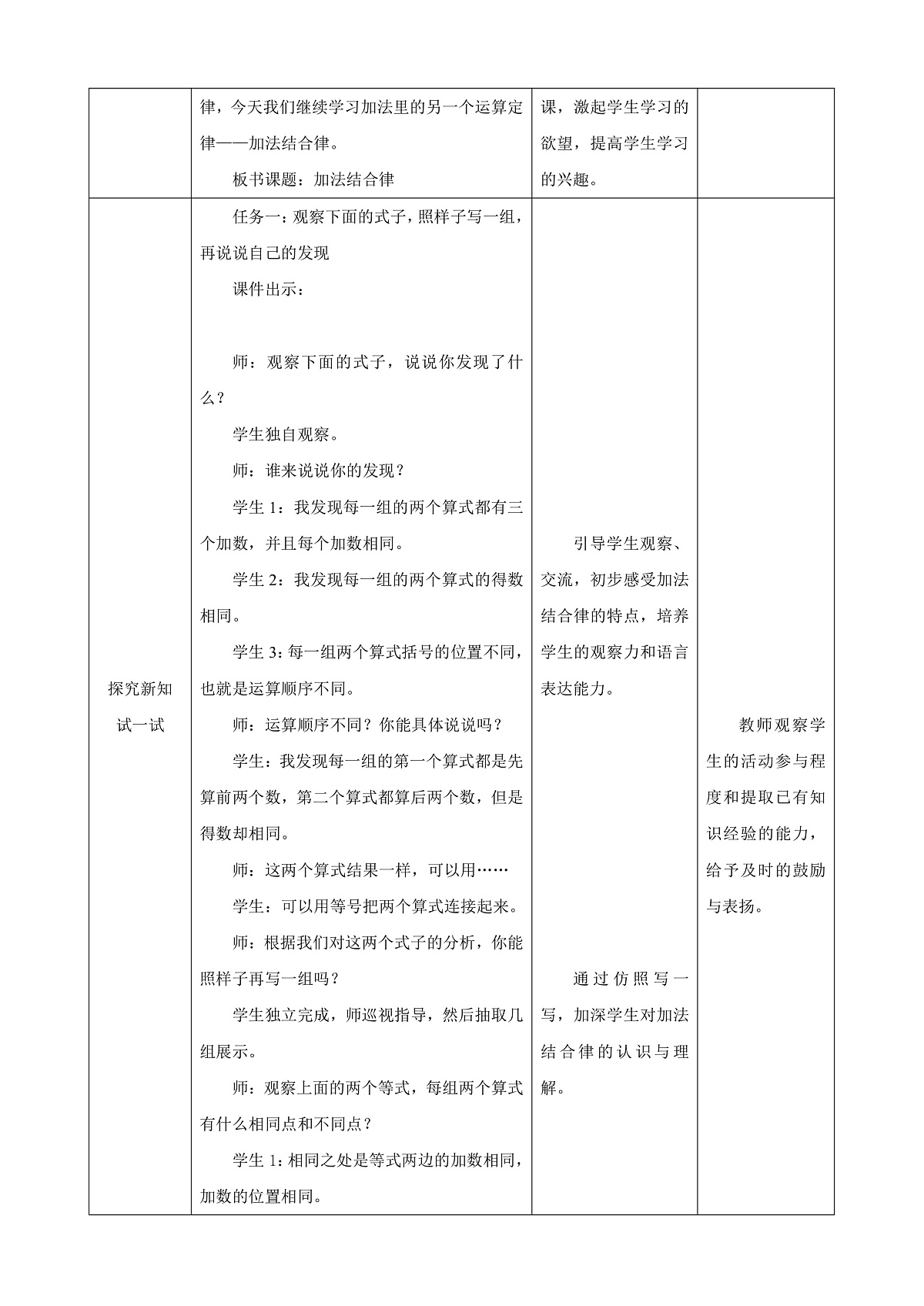 《加法结合律》教学设计第2页