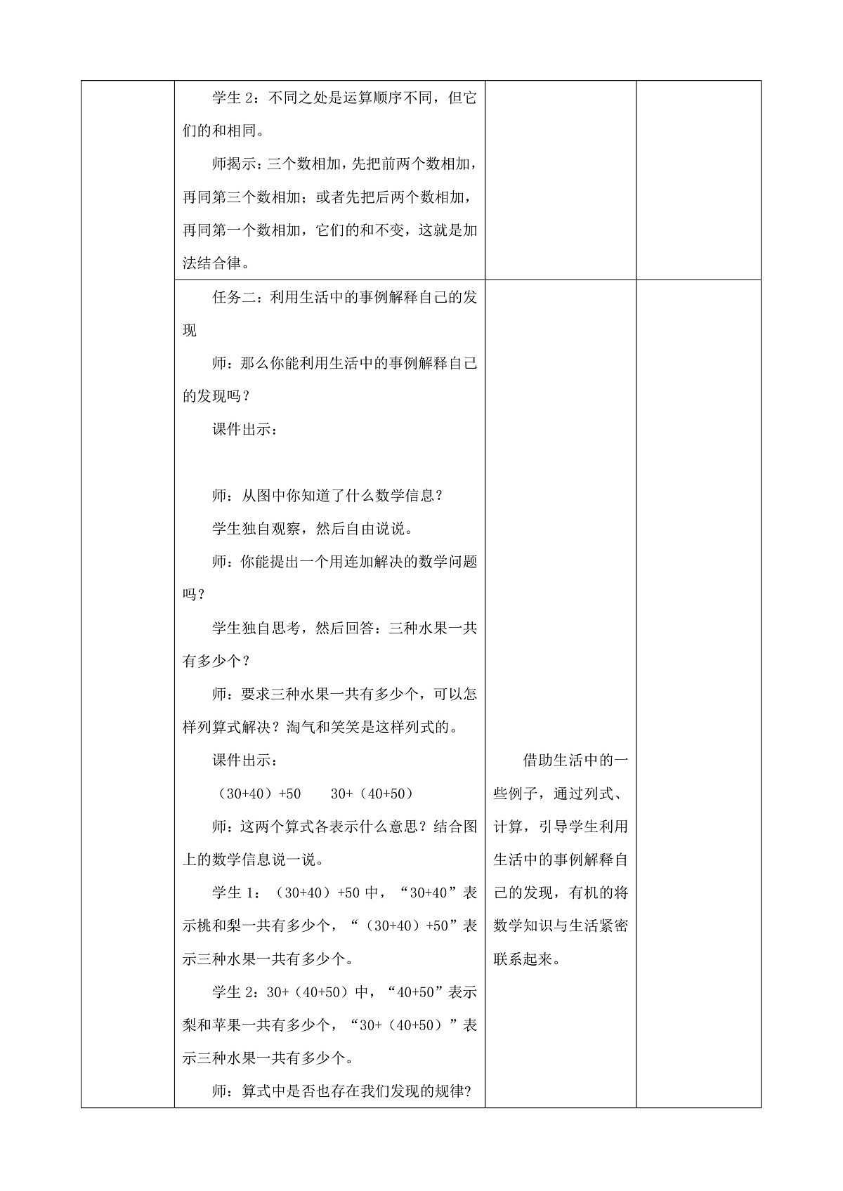 《加法结合律》教学设计第3页