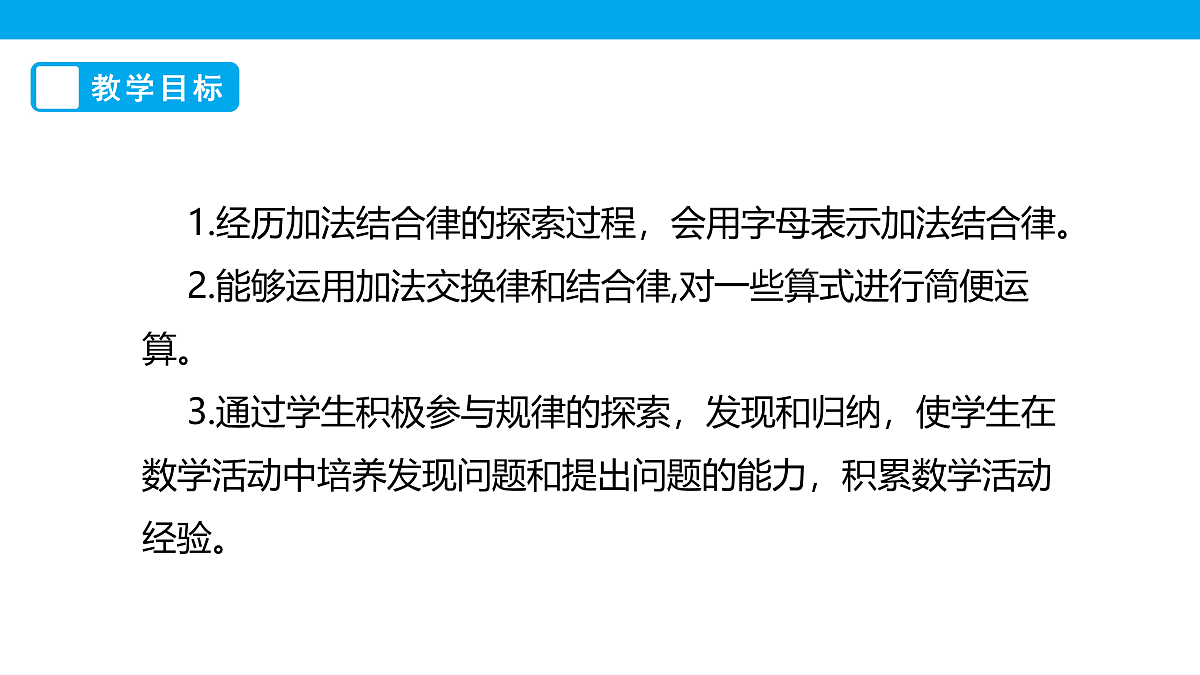 《加法结合律》课件第3页