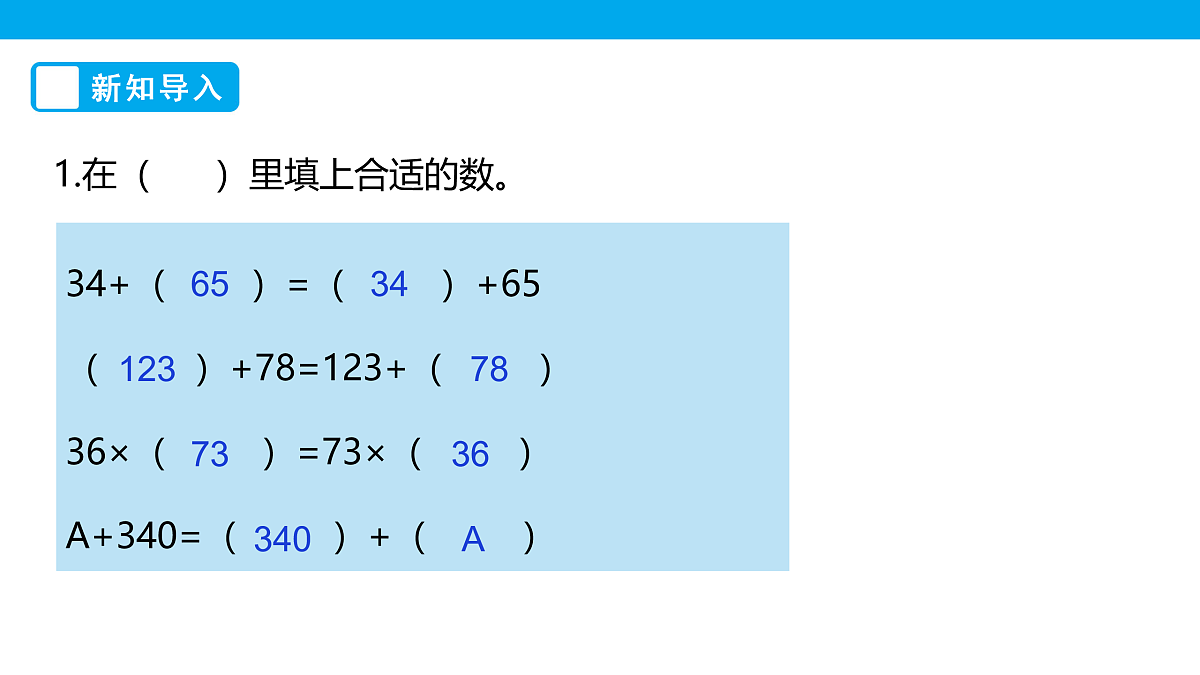 《加法结合律》课件第4页