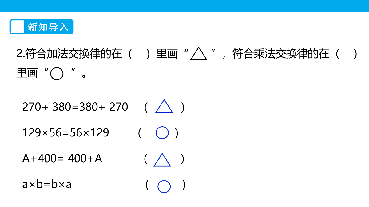 《加法结合律》课件第5页