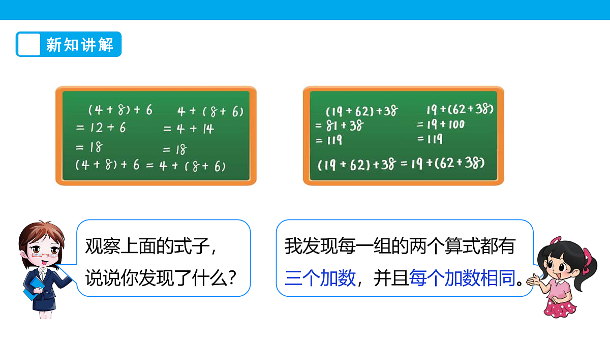 《加法结合律》课件第6页