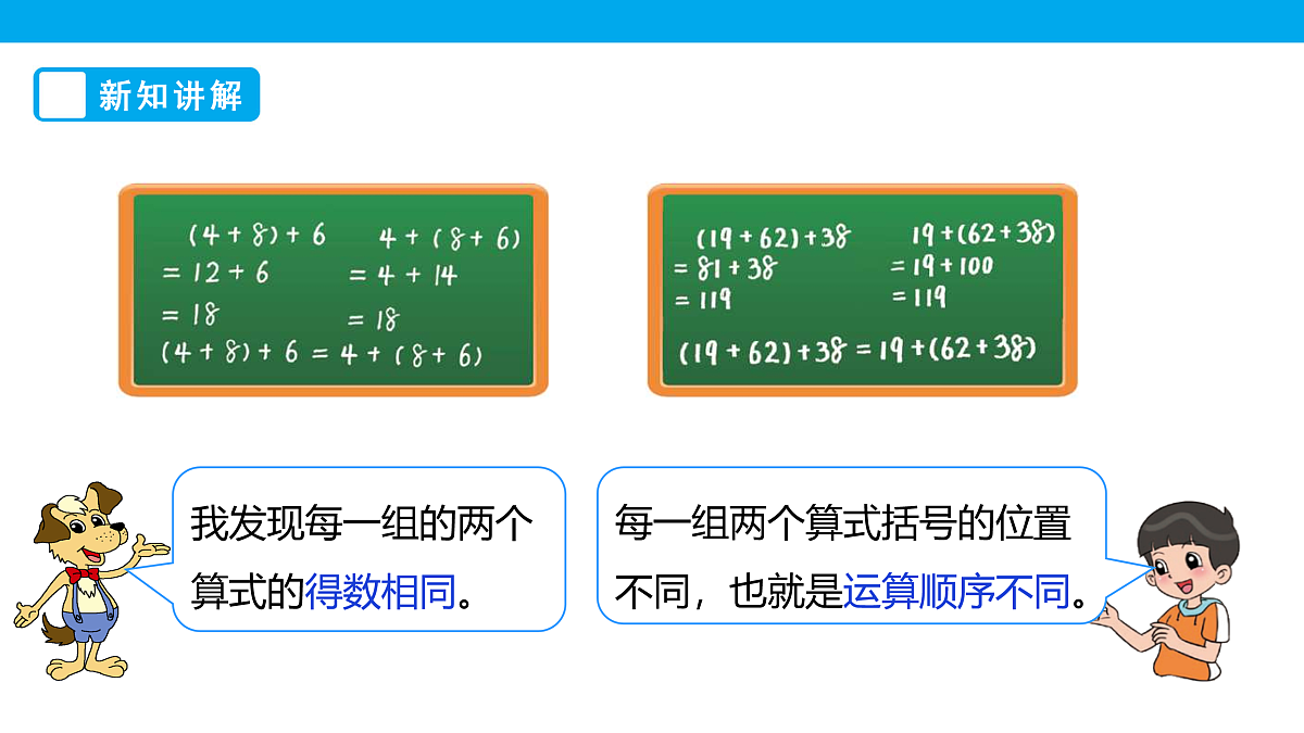 《加法结合律》课件第7页