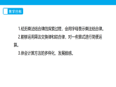 2025北师大版数学四年级上册4.4《乘法结合律》课件+教案+大单元整体教学设计