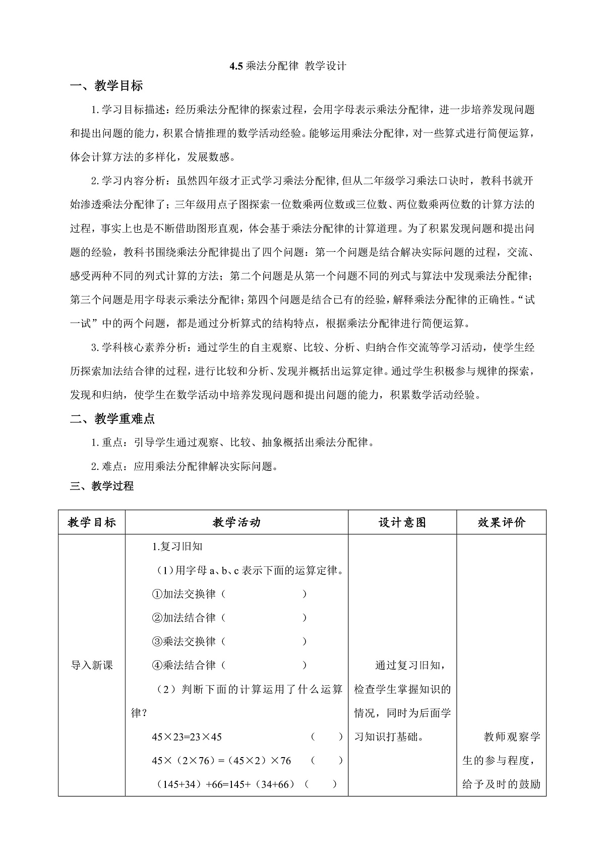 《乘法分配律》教学设计第1页