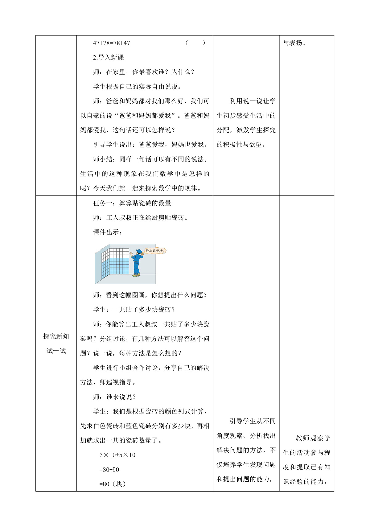 《乘法分配律》教学设计第2页