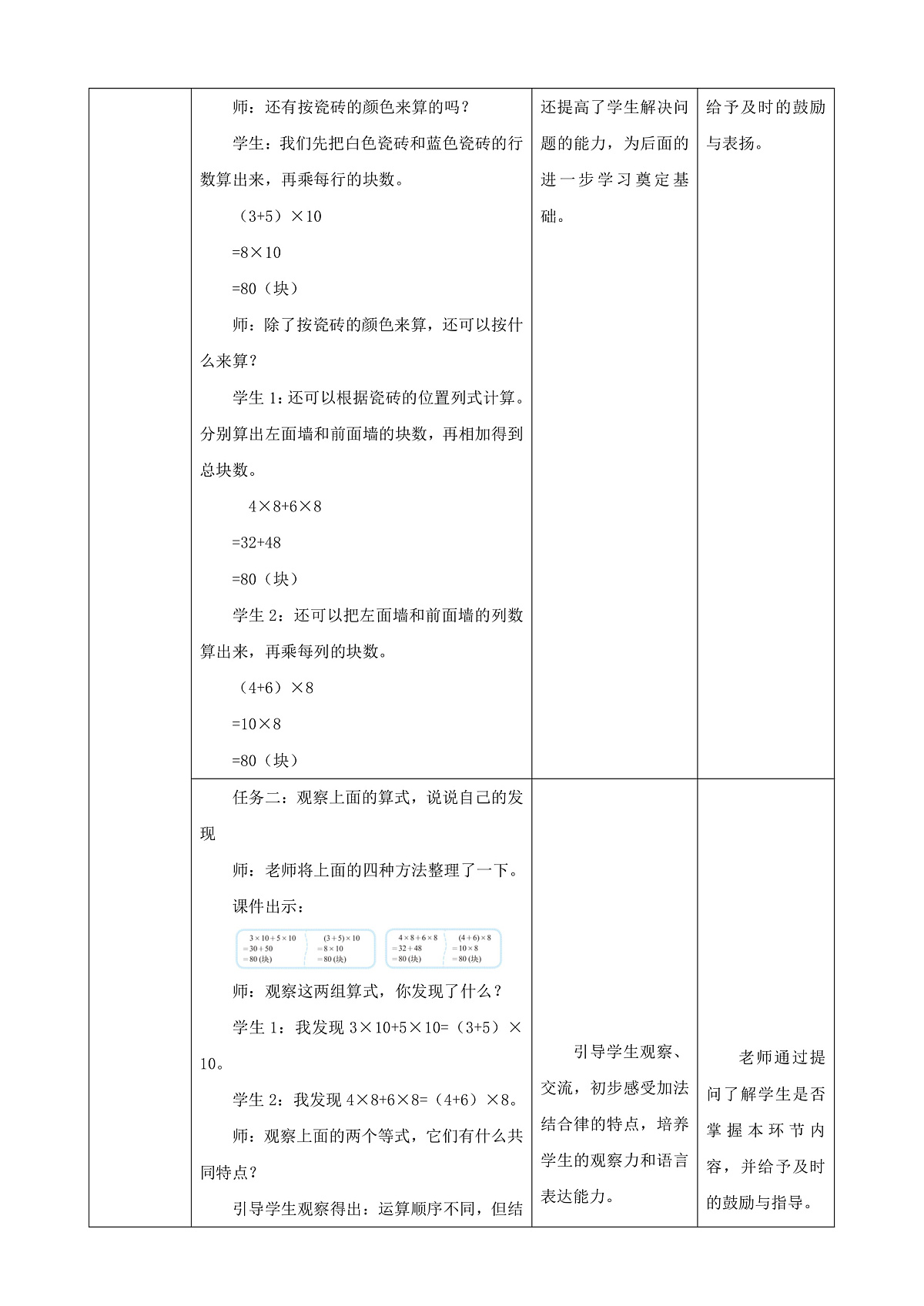 《乘法分配律》教学设计第3页