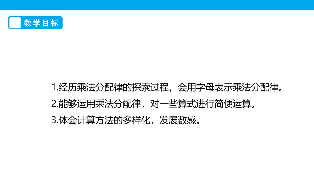 《乘法分配律》课件第3页