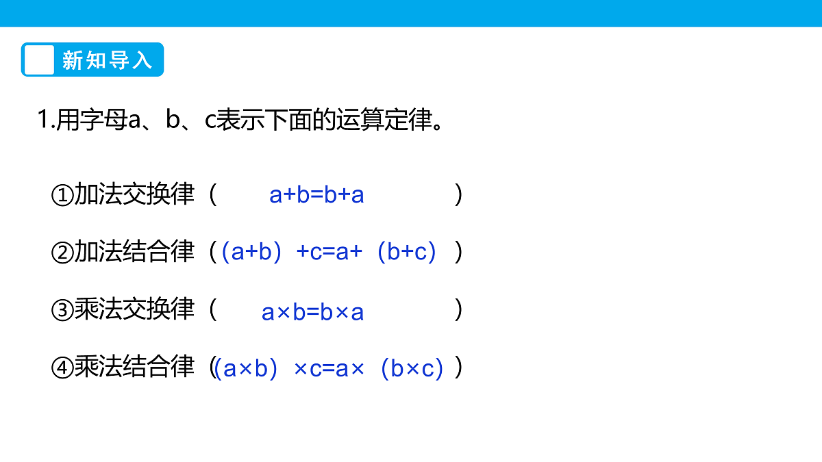 《乘法分配律》课件第4页