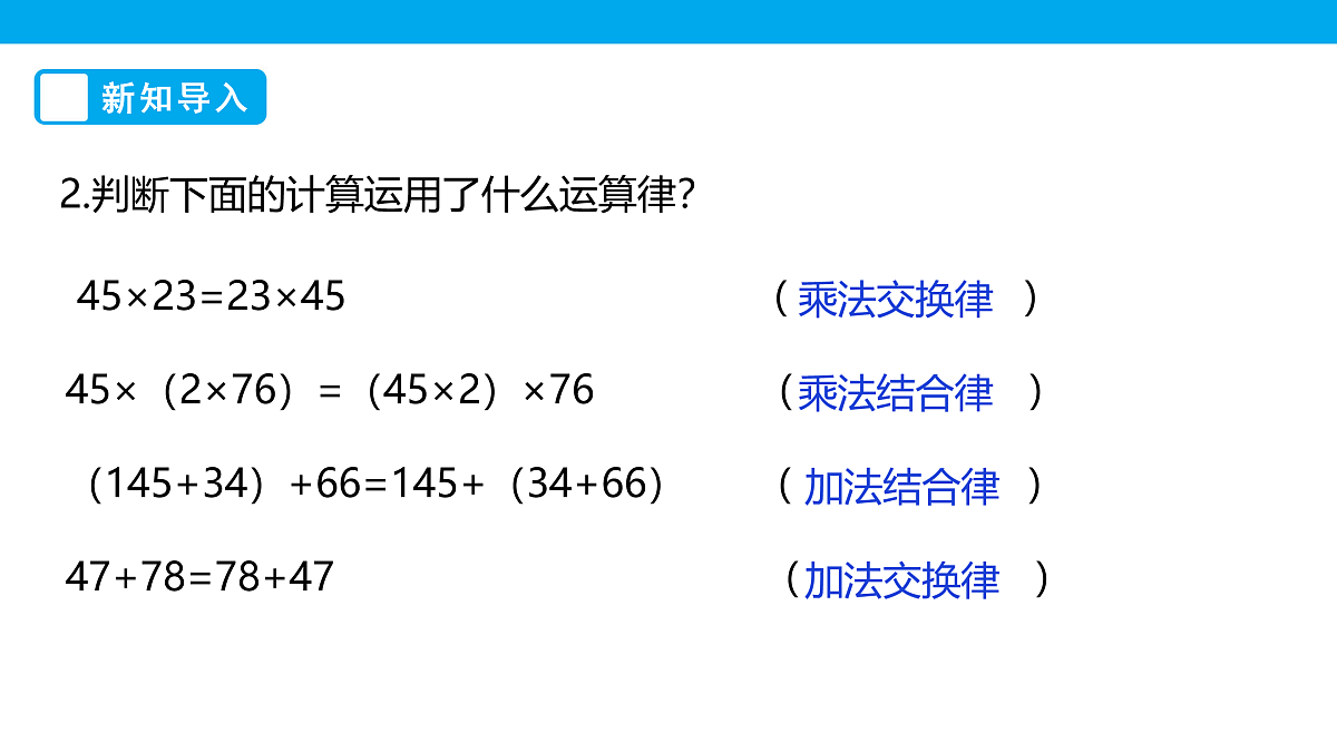 《乘法分配律》课件第5页