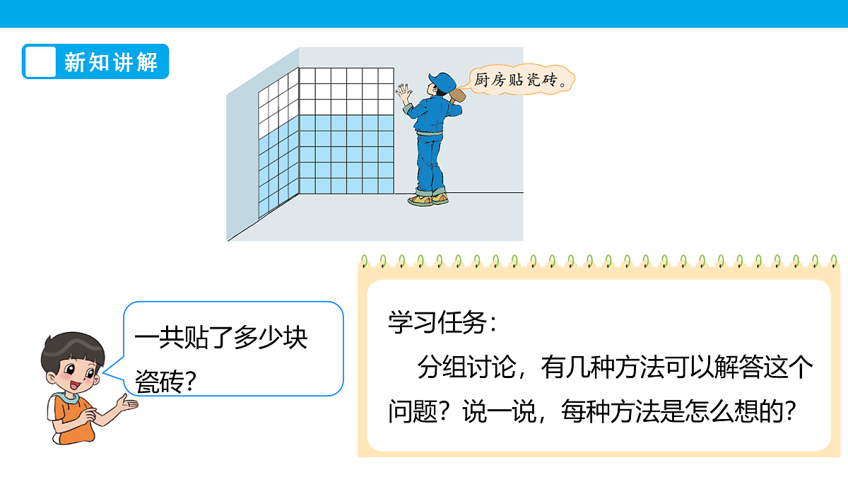 《乘法分配律》课件第7页