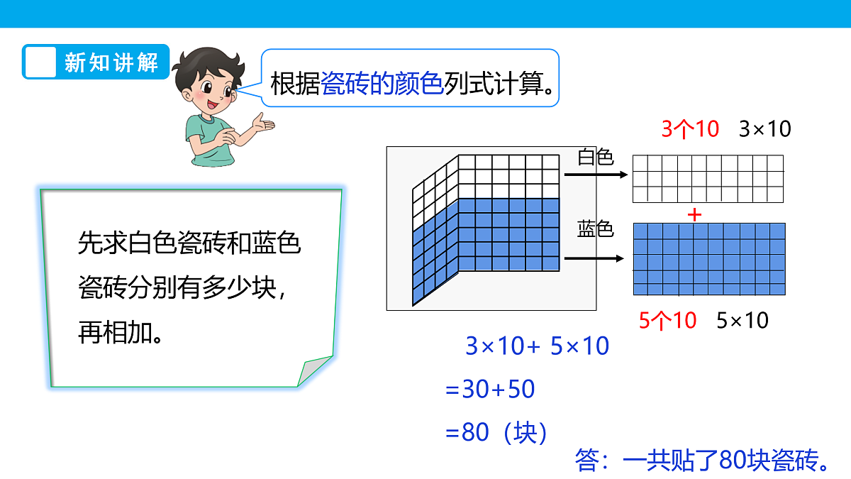 《乘法分配律》课件第8页