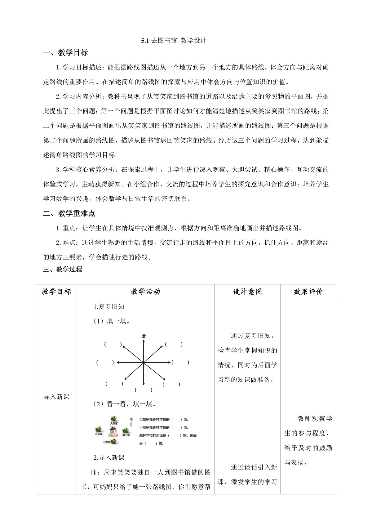 《去图书馆》教学设计第1页