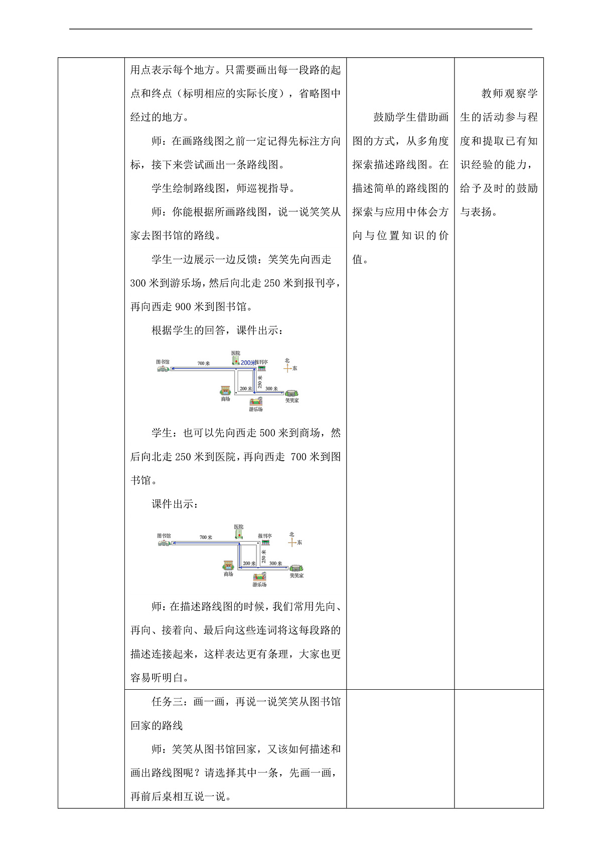 《去图书馆》教学设计第3页