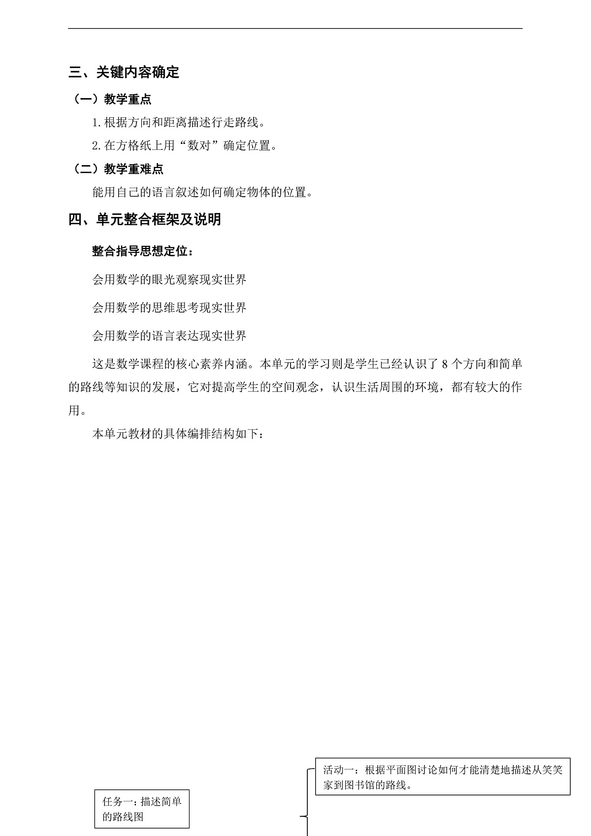 《方向与位置》单元整体设计第2页