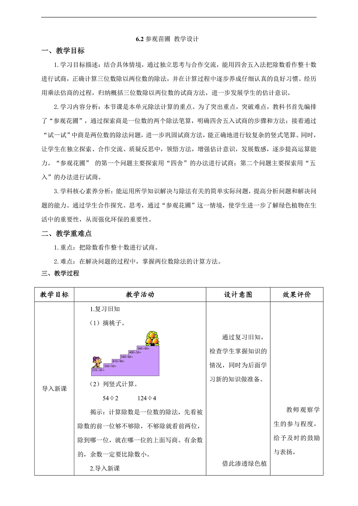 《参观花圃》教学设计第1页