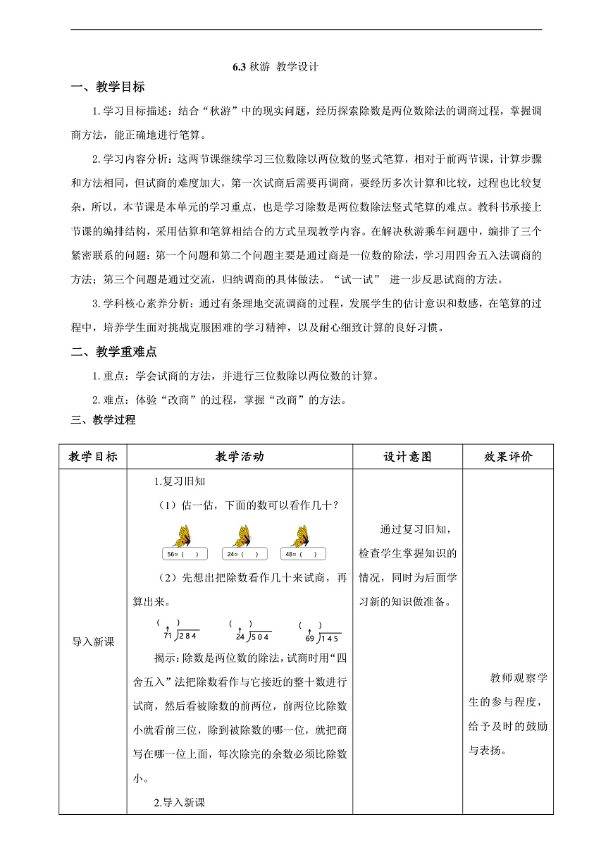 《秋游》教学设计第1页