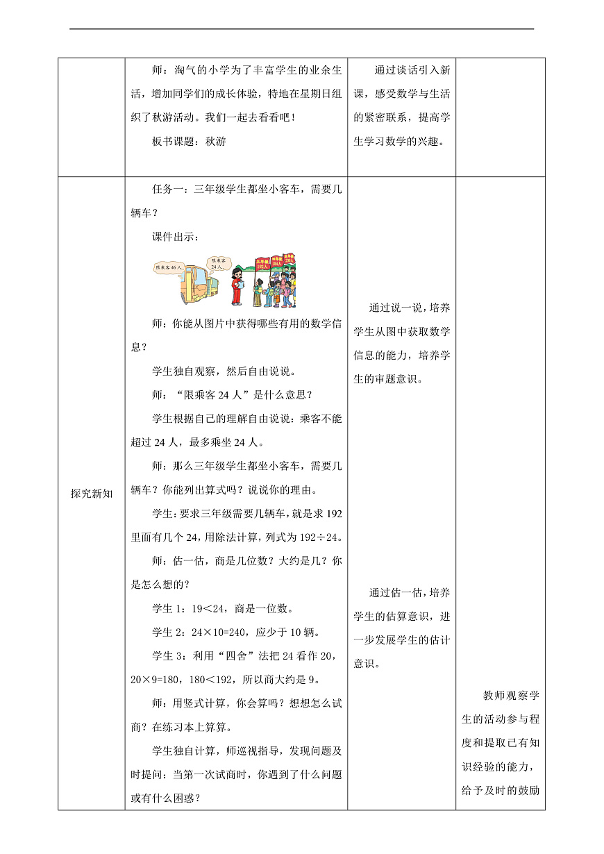 《秋游》教学设计第2页