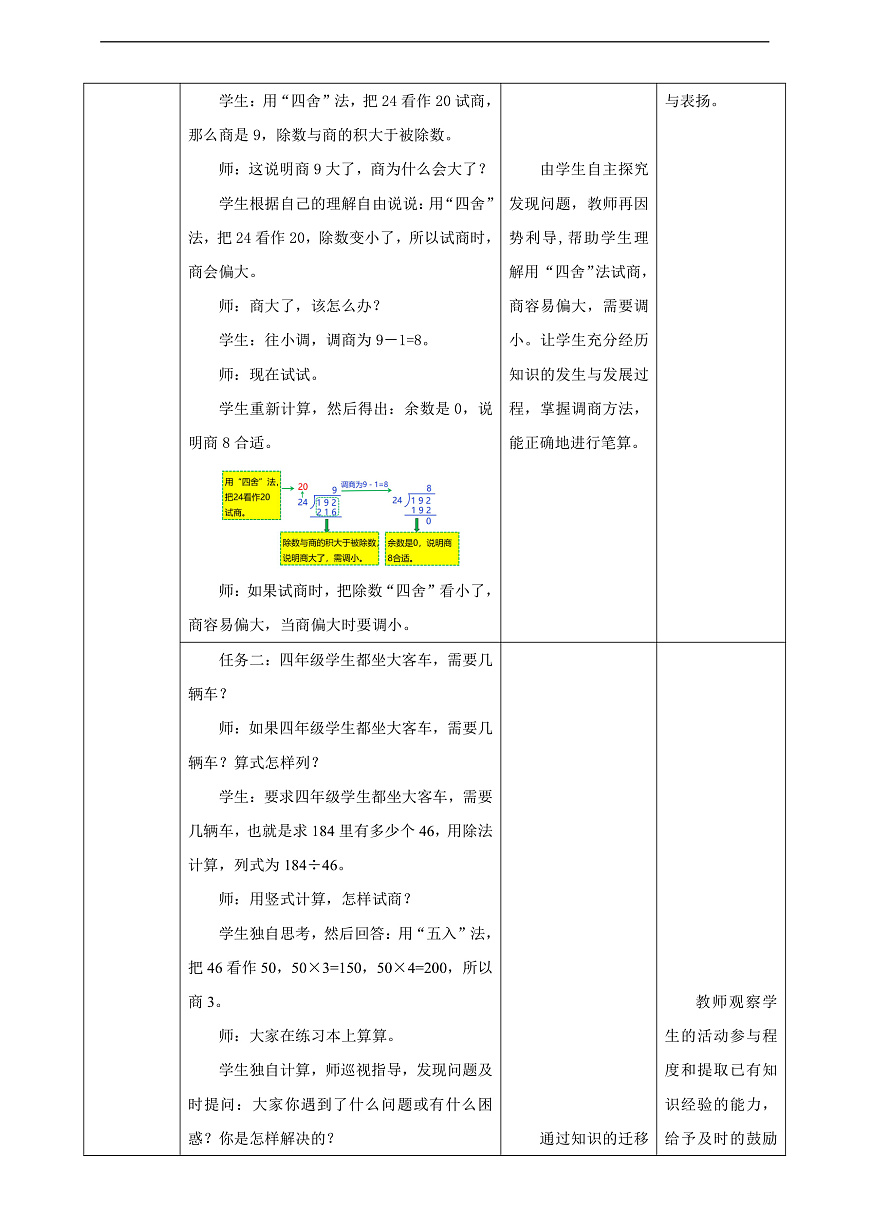 《秋游》教学设计第3页